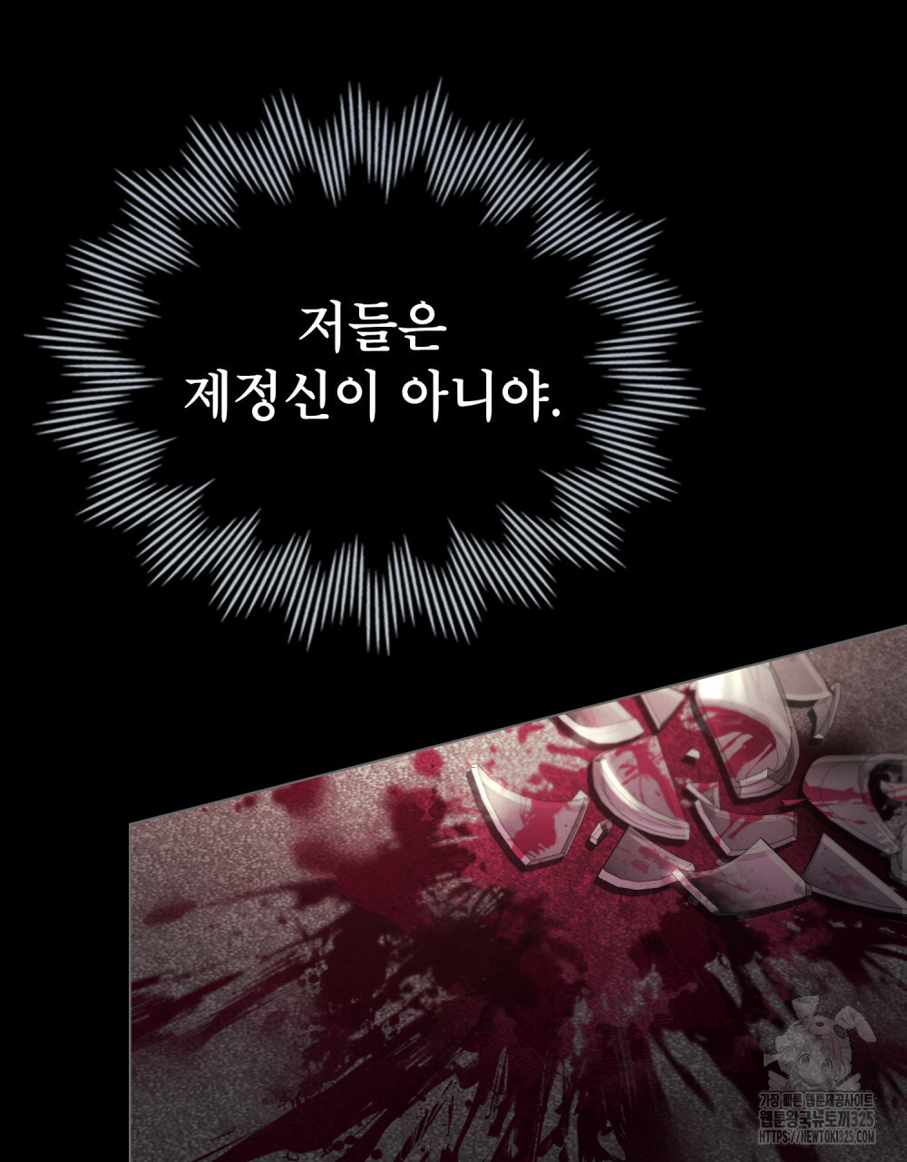당신의 파멸에 신의 축복을 37화 5
