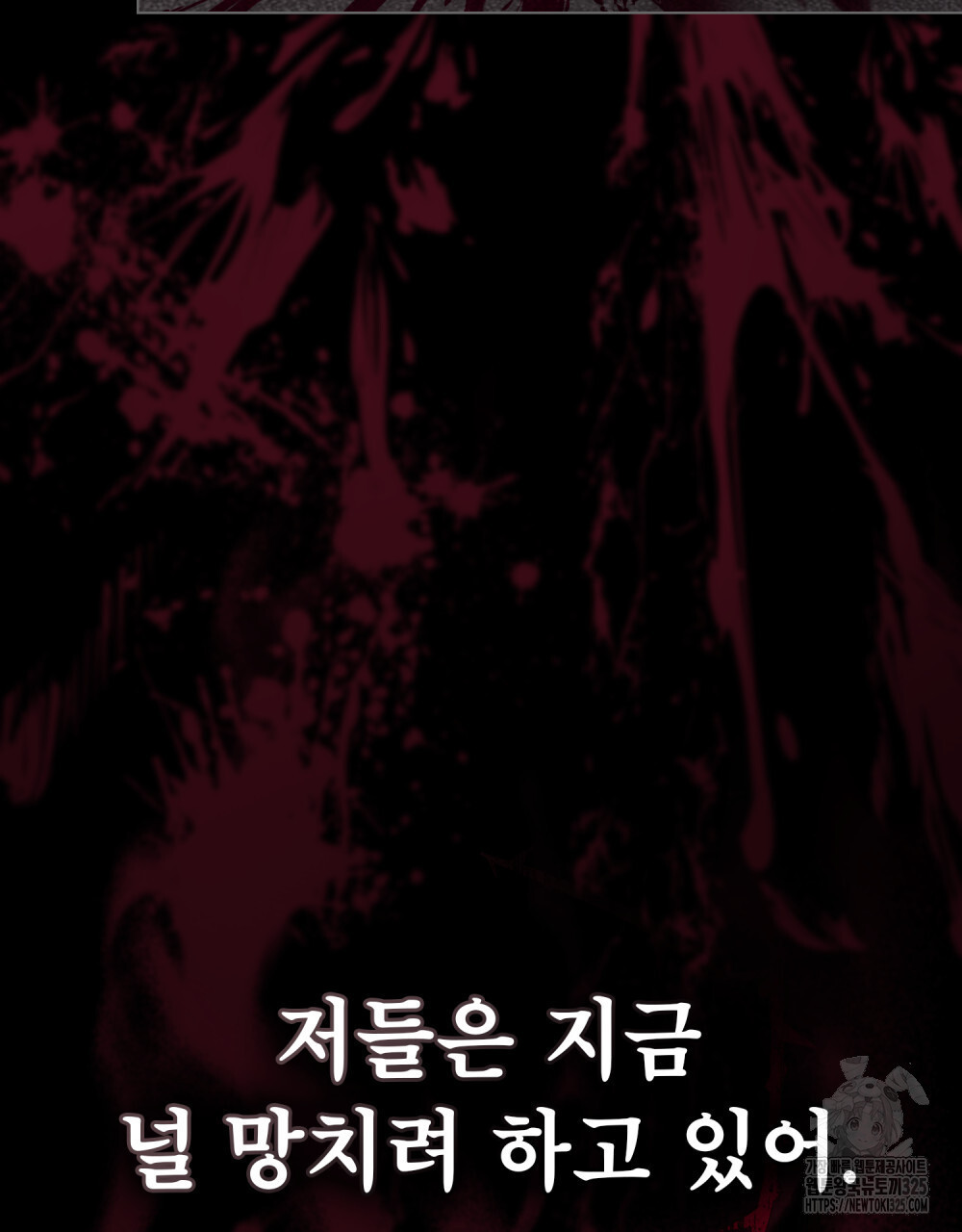당신의 파멸에 신의 축복을 37화 6