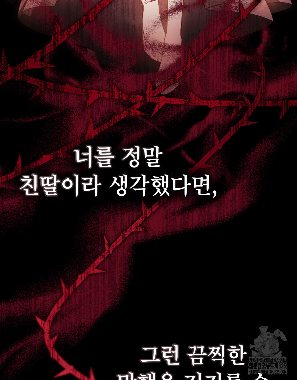 당신의 파멸에 신의 축복을 37화 8