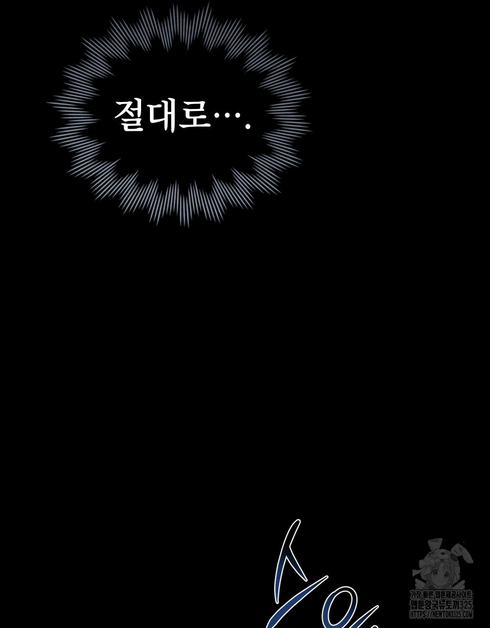 당신의 파멸에 신의 축복을 37화 10