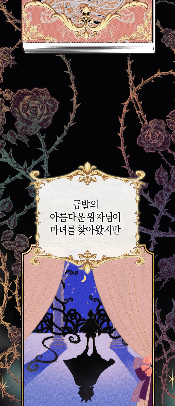 천 살 연하 황제가 집착한다 1화 2