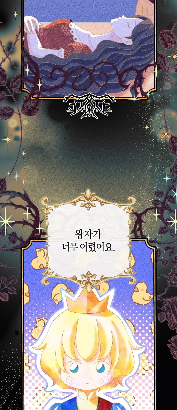 천 살 연하 황제가 집착한다 1화 3