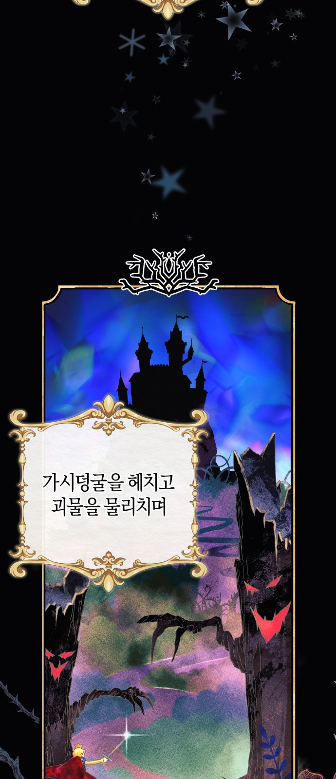 천 살 연하 황제가 집착한다 1화 9
