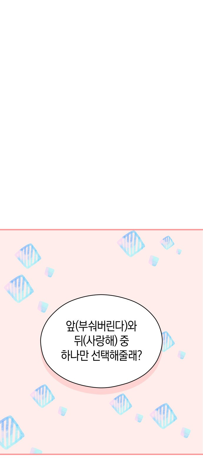천 살 연하 황제가 집착한다 1화 24