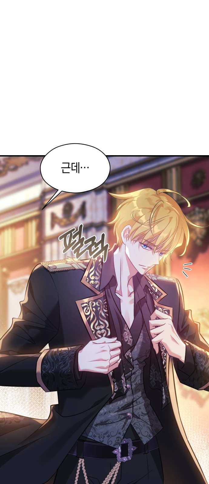 천 살 연하 황제가 집착한다 1화 26