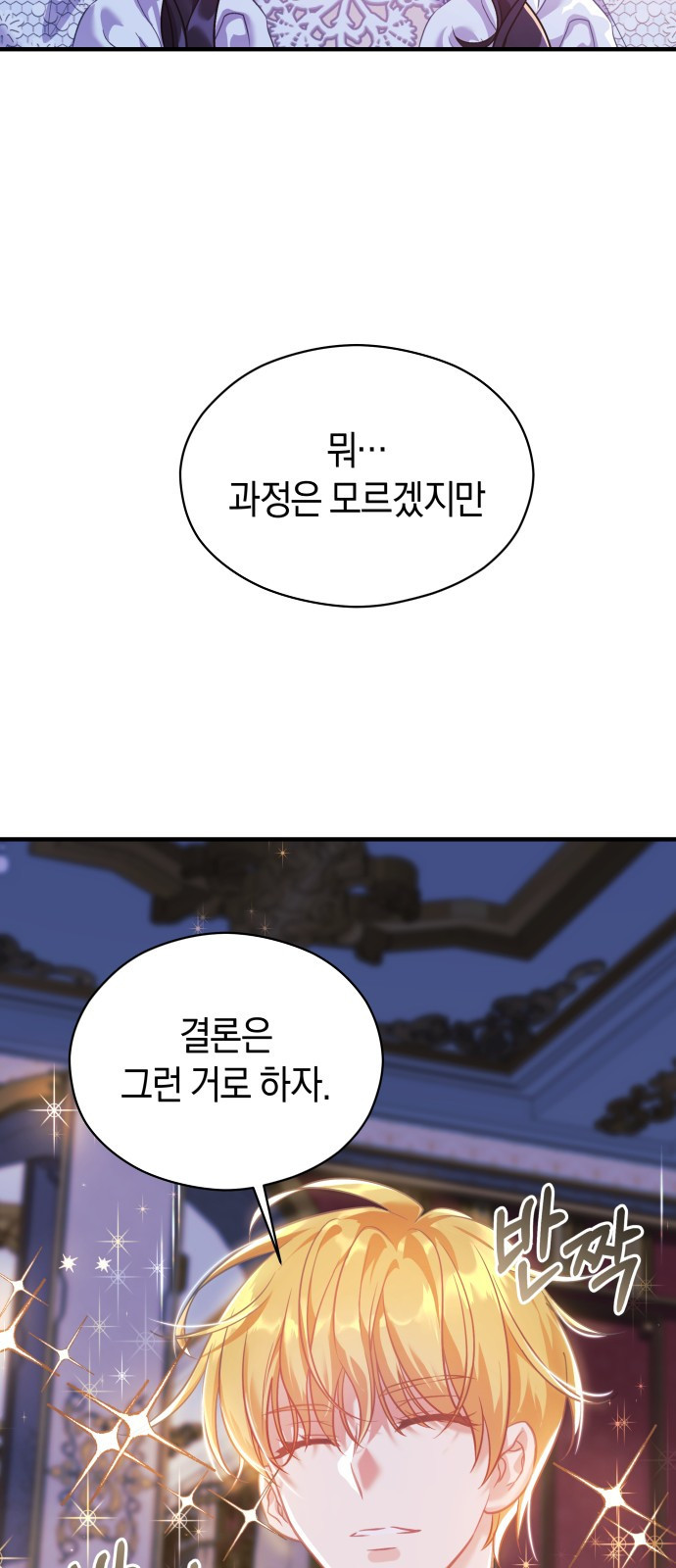 천 살 연하 황제가 집착한다 1화 28