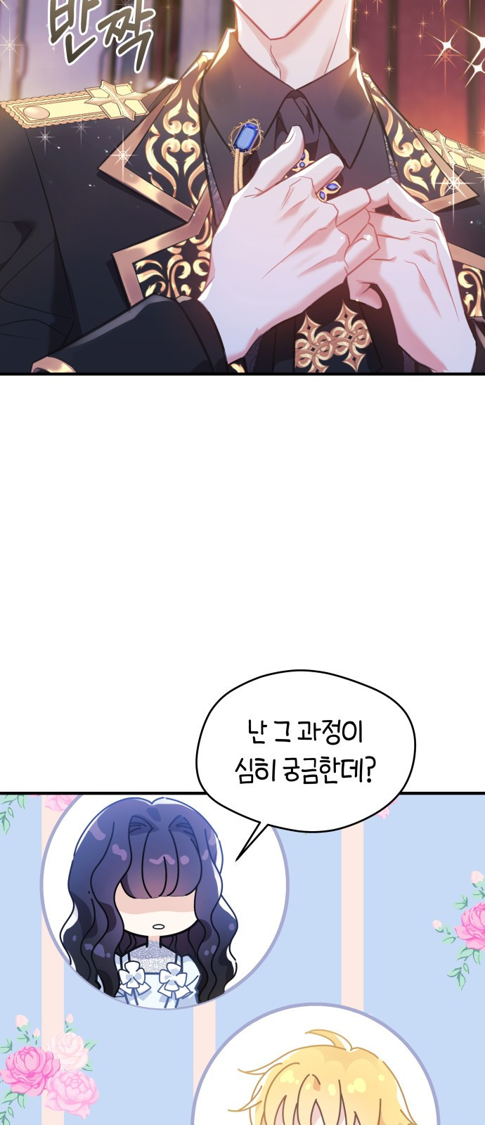 천 살 연하 황제가 집착한다 1화 29