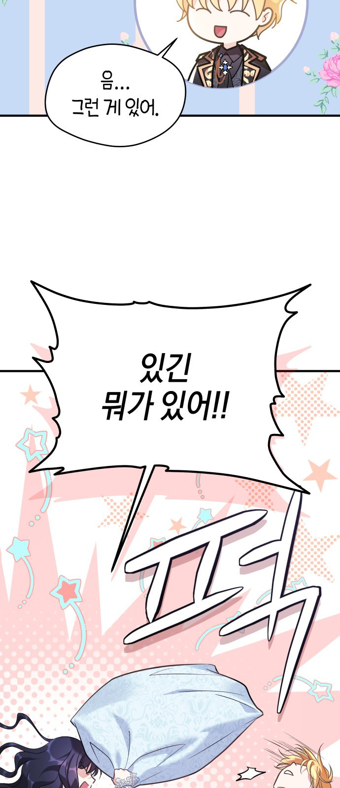 천 살 연하 황제가 집착한다 1화 30