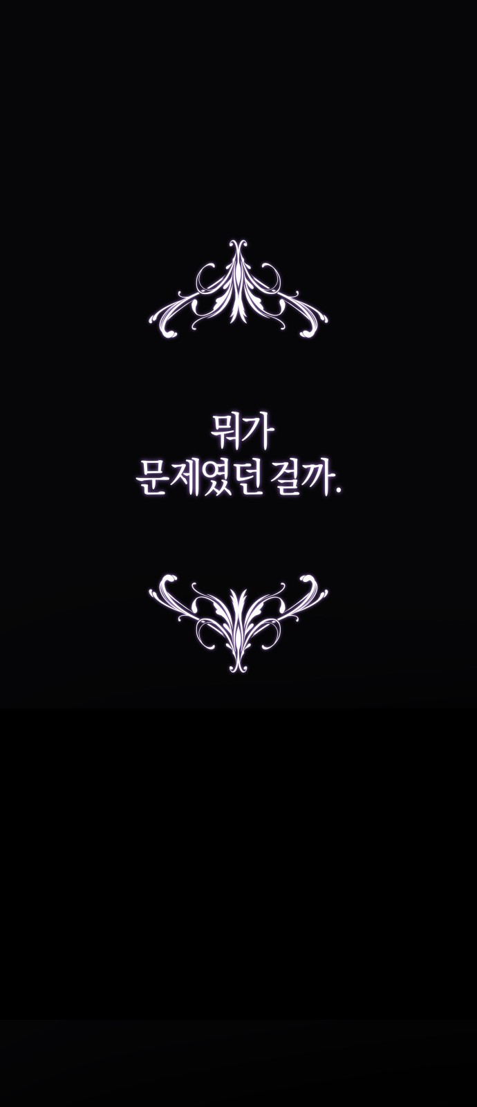 천 살 연하 황제가 집착한다 1화 37