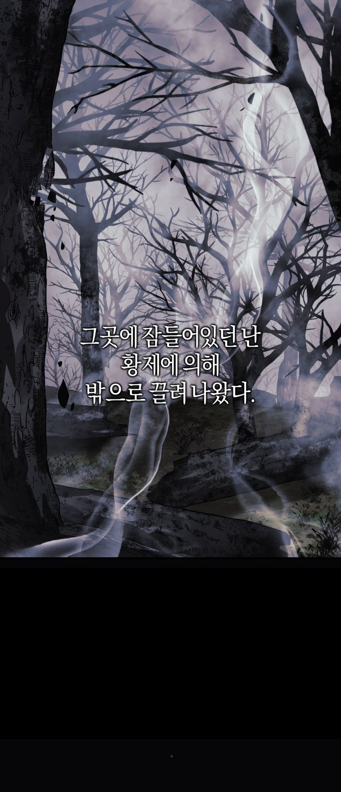 천 살 연하 황제가 집착한다 1화 39