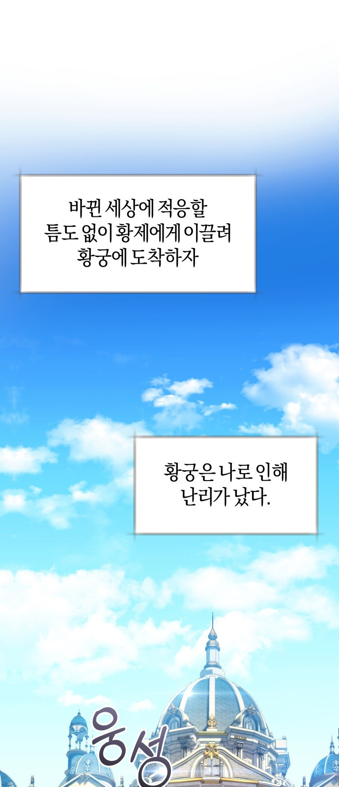 천 살 연하 황제가 집착한다 1화 48