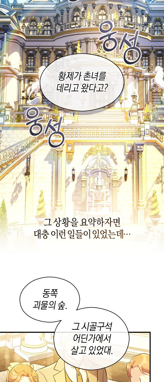 천 살 연하 황제가 집착한다 1화 49