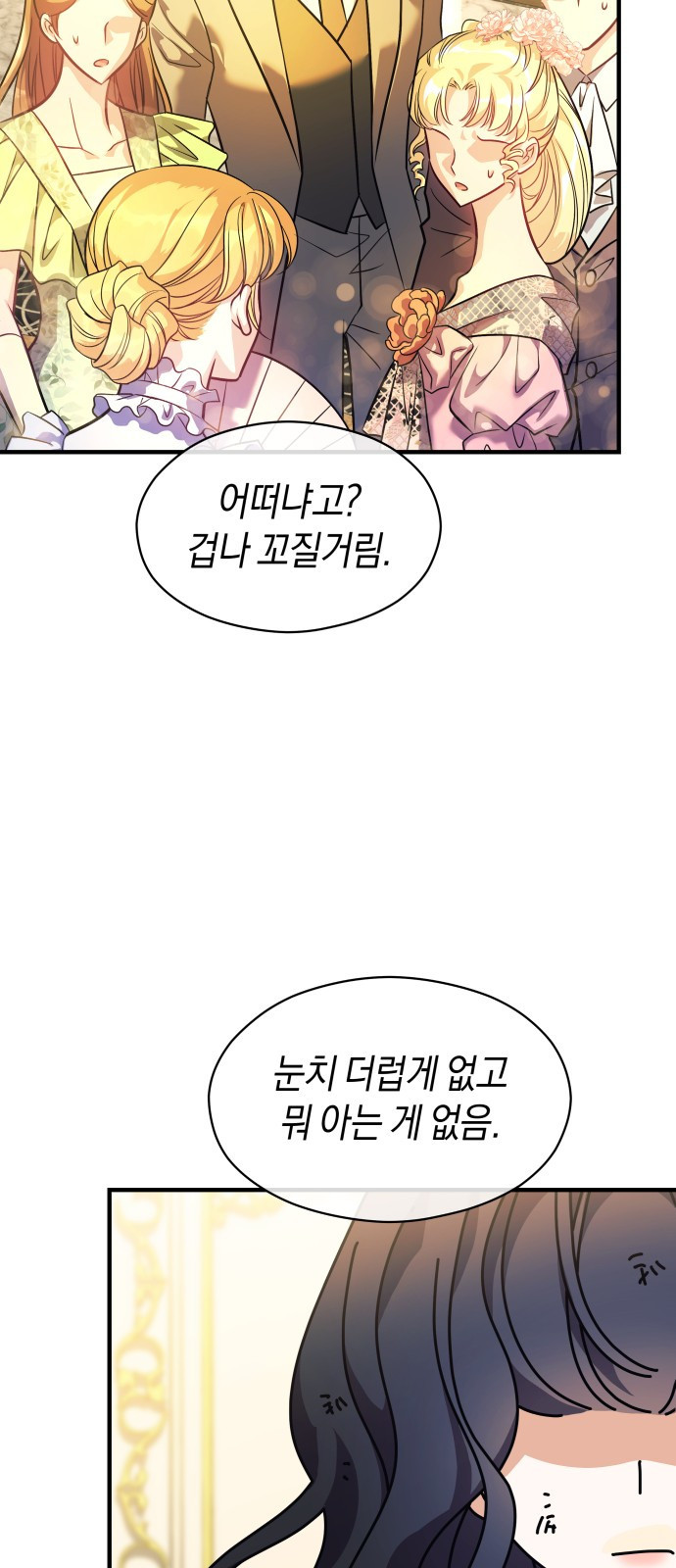 천 살 연하 황제가 집착한다 1화 50