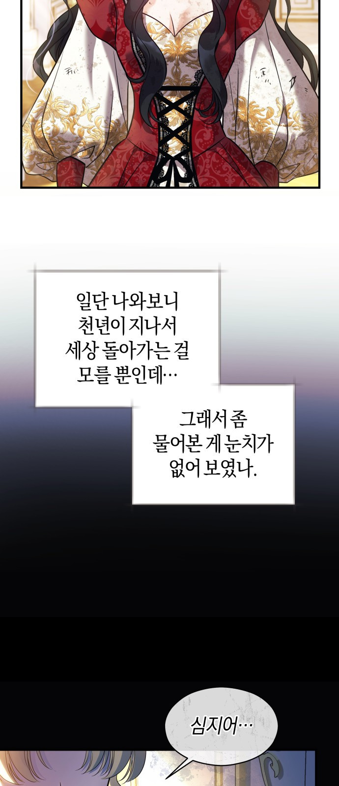 천 살 연하 황제가 집착한다 1화 52