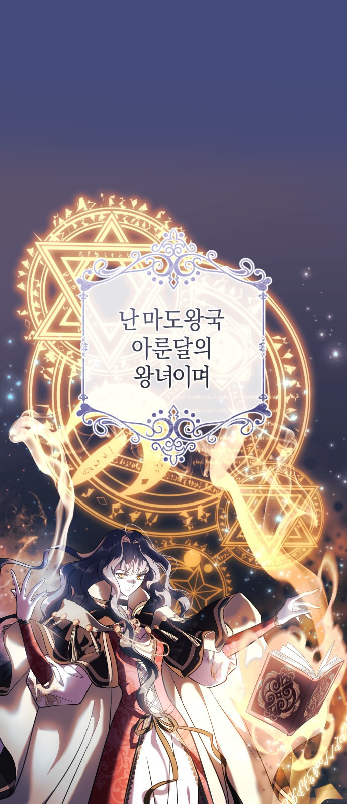 천 살 연하 황제가 집착한다 1화 57