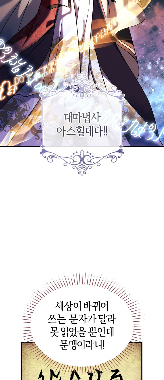천 살 연하 황제가 집착한다 1화 58