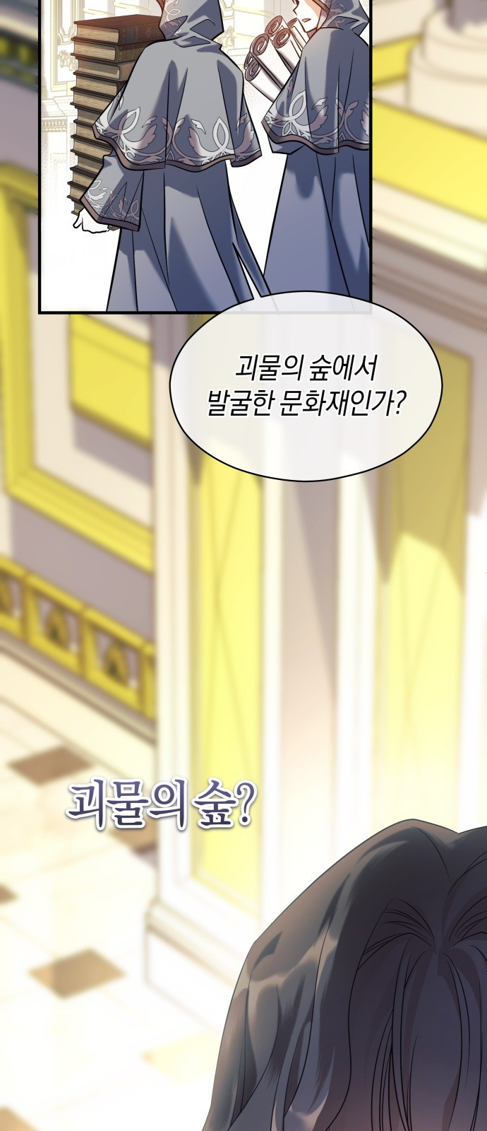 천 살 연하 황제가 집착한다 1화 61