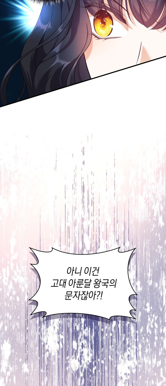 천 살 연하 황제가 집착한다 1화 64
