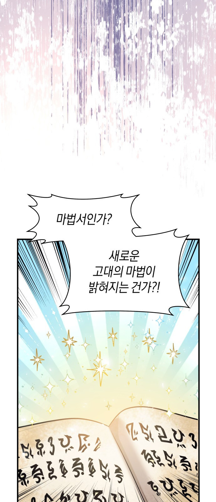 천 살 연하 황제가 집착한다 1화 65