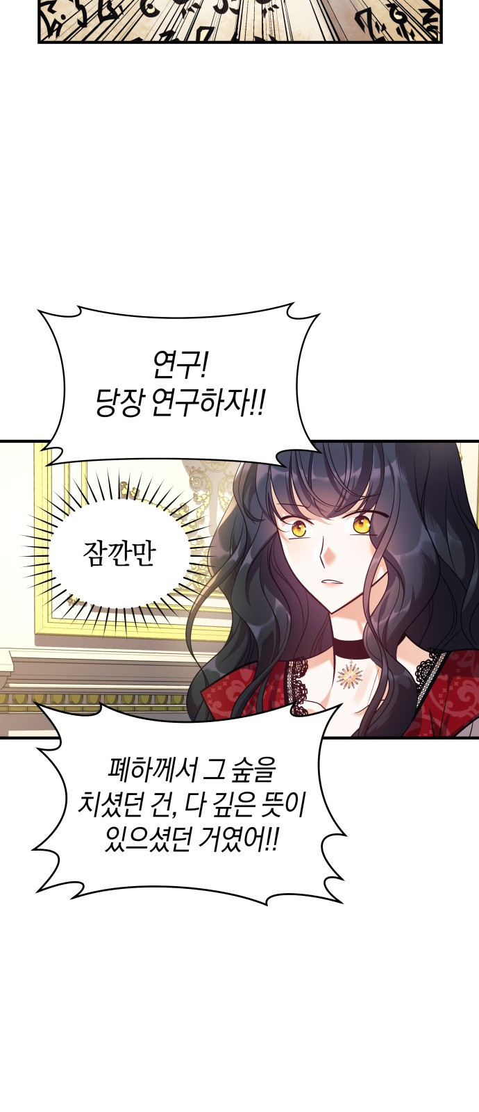 천 살 연하 황제가 집착한다 1화 66