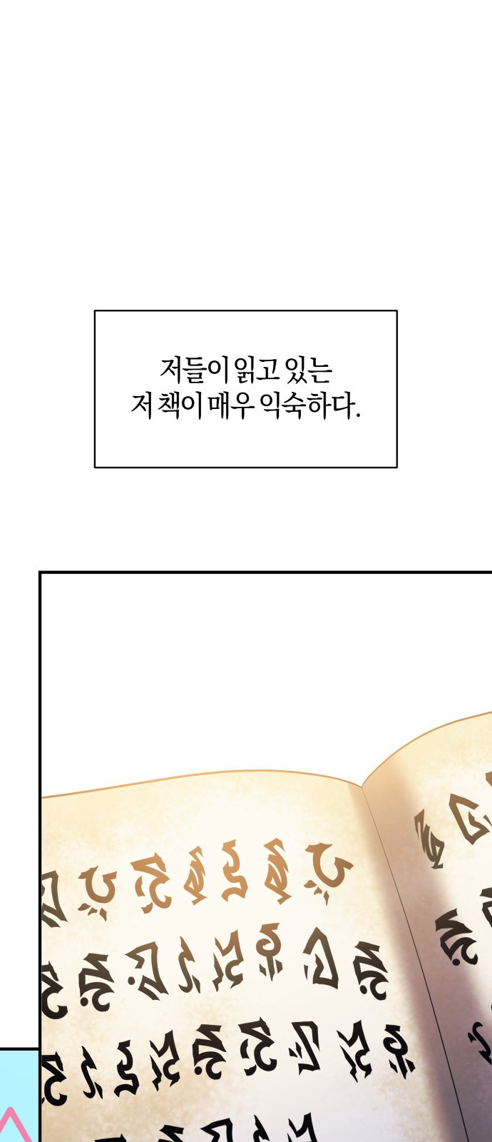 천 살 연하 황제가 집착한다 1화 67