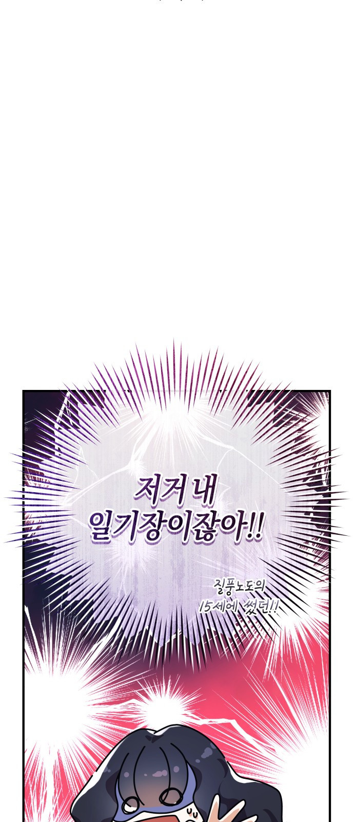 천 살 연하 황제가 집착한다 1화 69