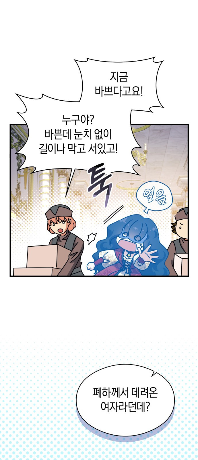 천 살 연하 황제가 집착한다 1화 71