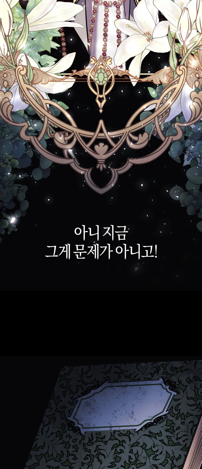 천 살 연하 황제가 집착한다 1화 75
