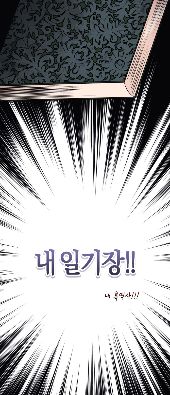 천 살 연하 황제가 집착한다 1화 76