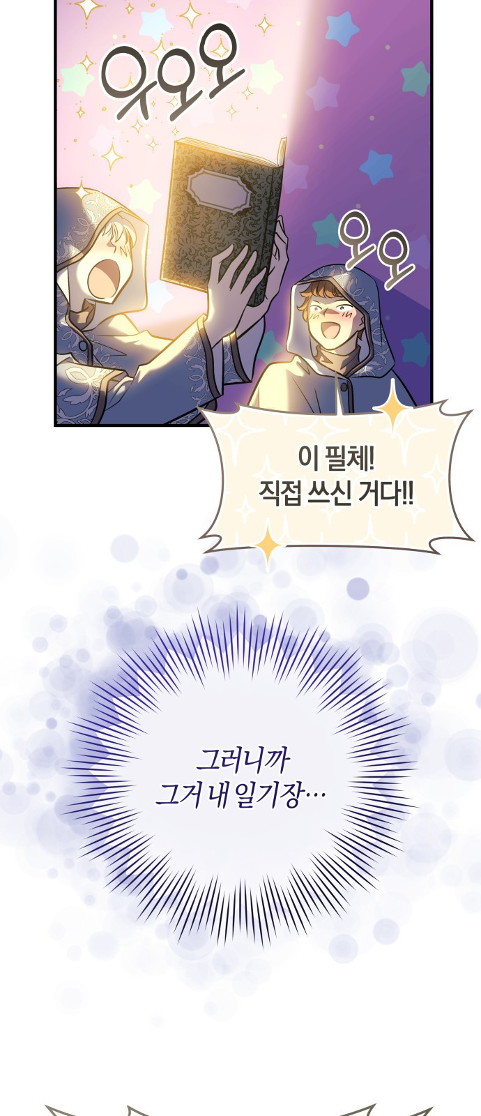 천 살 연하 황제가 집착한다 1화 78