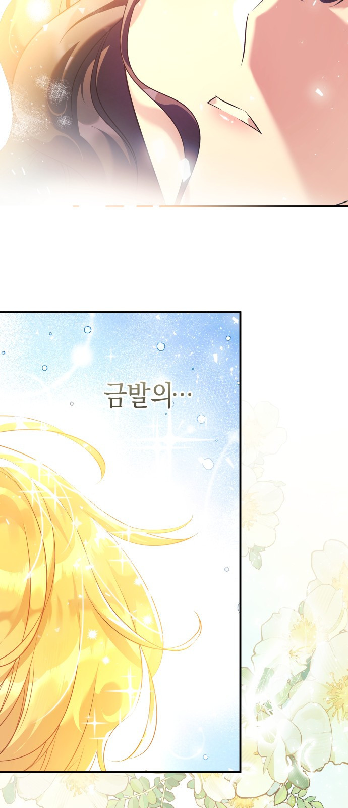 천 살 연하 황제가 집착한다 1화 87