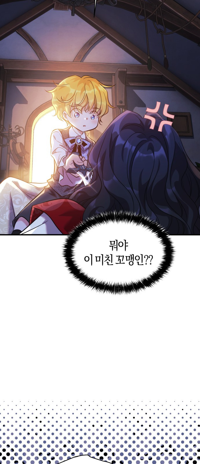 천 살 연하 황제가 집착한다 1화 93