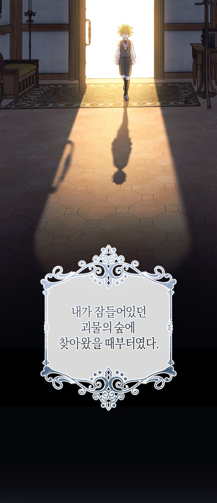 천 살 연하 황제가 집착한다 1화 100