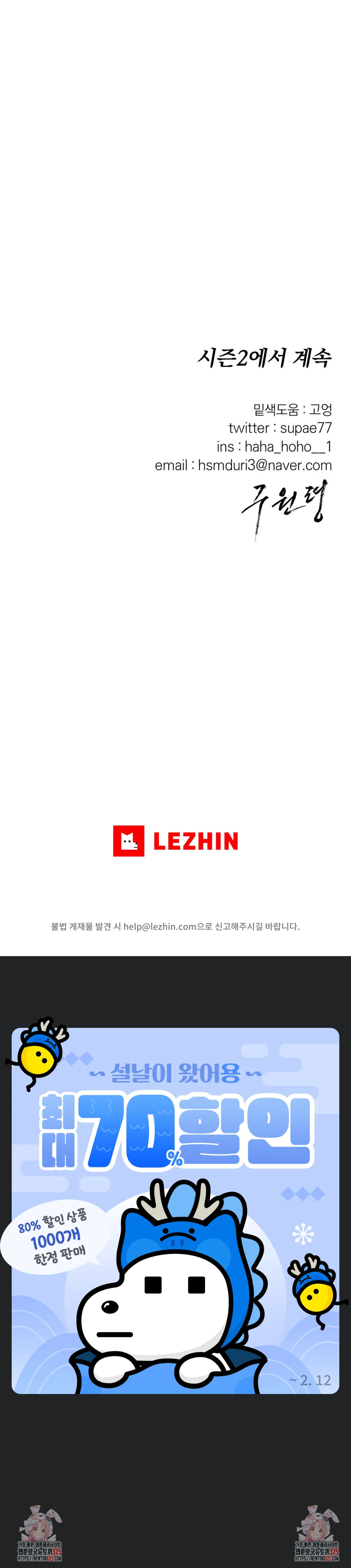 구원령 1부 최종화 6