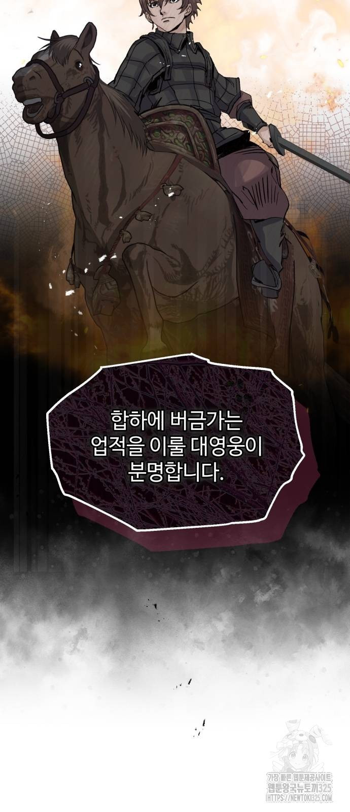 신 고구려전기 50화 30