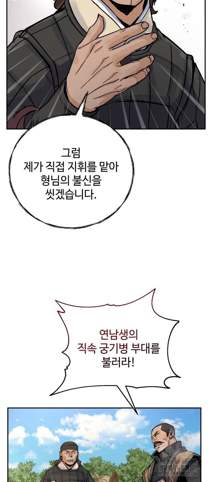 신 고구려전기 50화 33