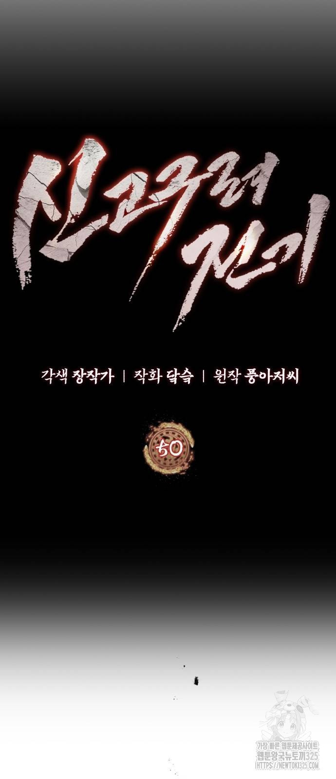 신 고구려전기 50화 49