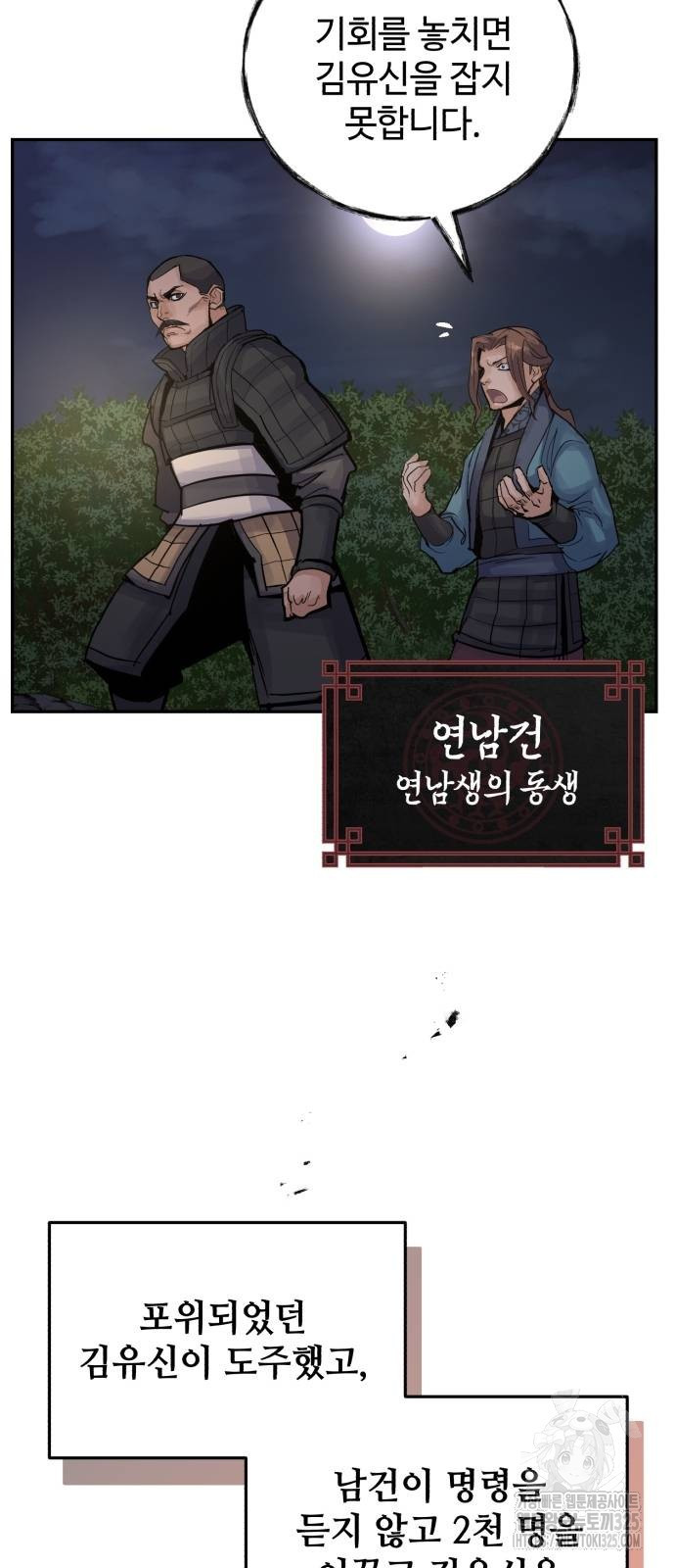신 고구려전기 50화 63