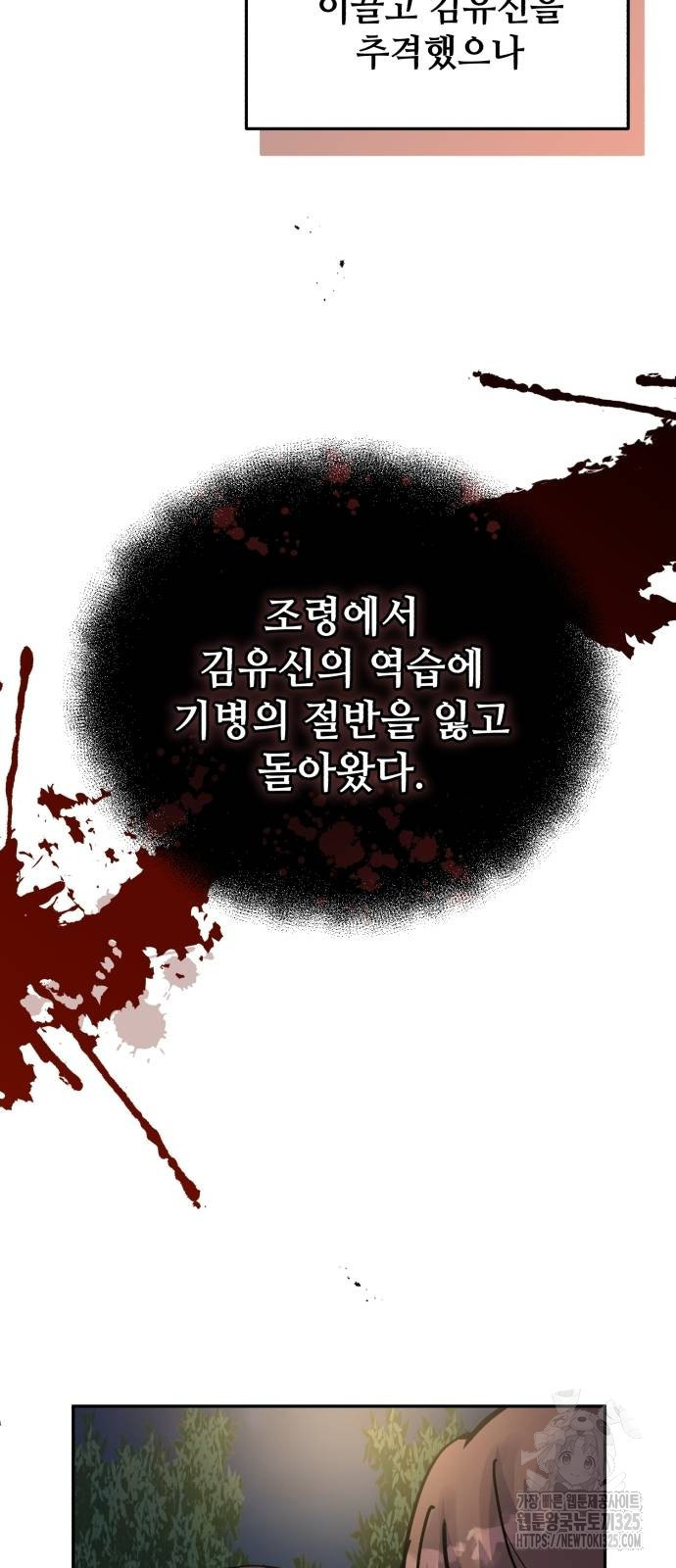 신 고구려전기 50화 64