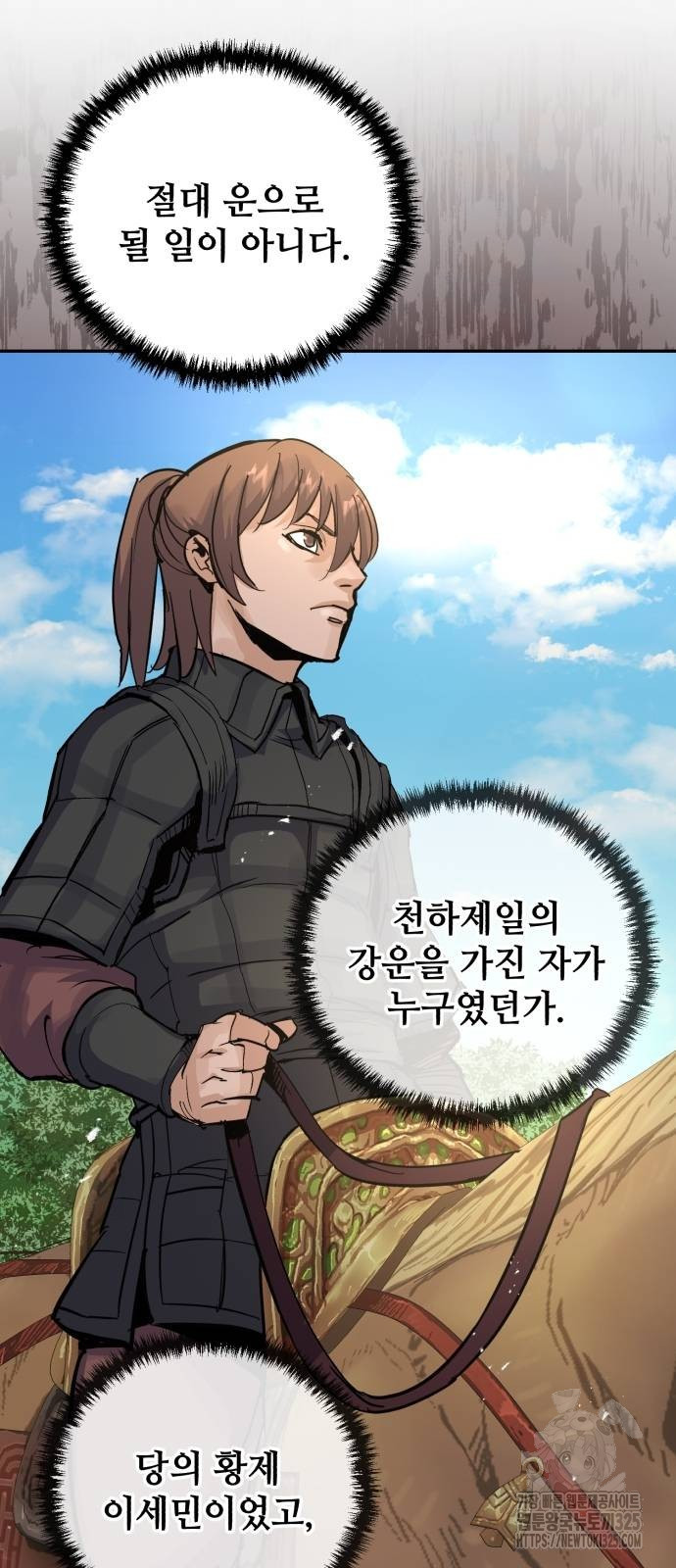 신 고구려전기 50화 67