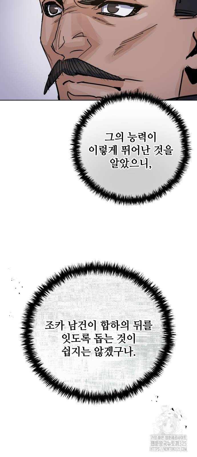 신 고구려전기 50화 71