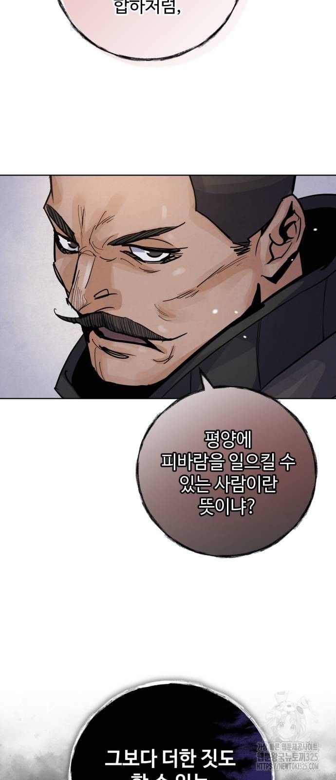 신 고구려전기 50화 75