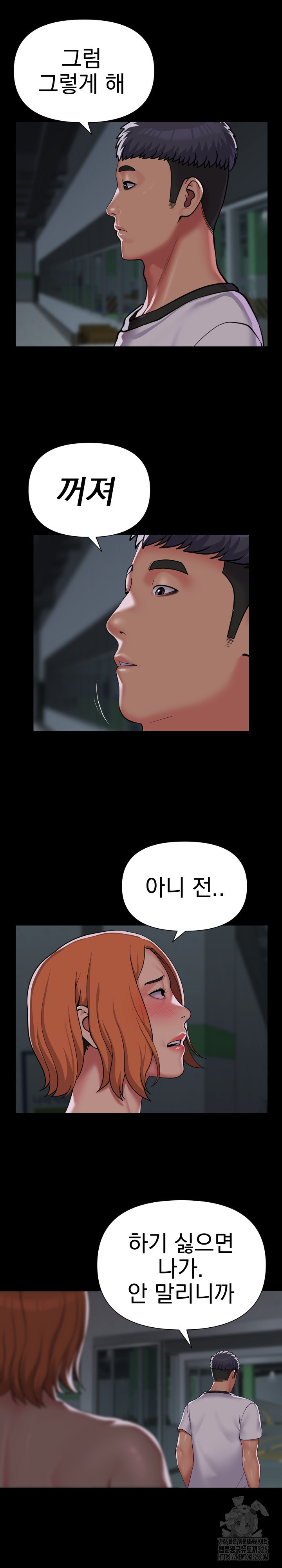 부녀회장 137화 3
