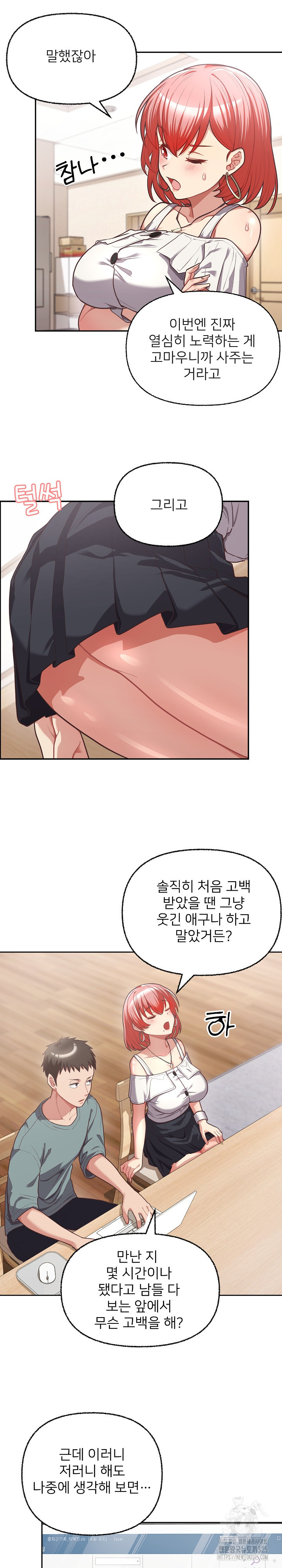 이 좋소는 이제 제껍니다 3화 4