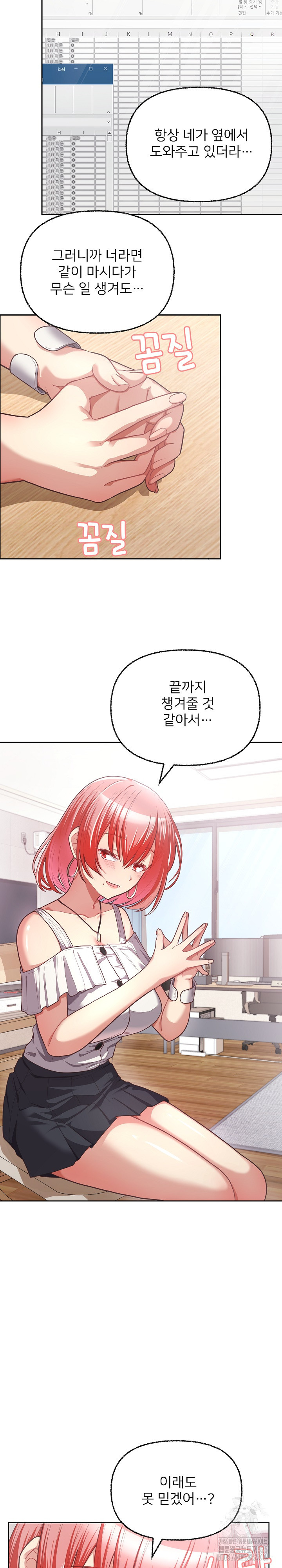 이 좋소는 이제 제껍니다 3화 5
