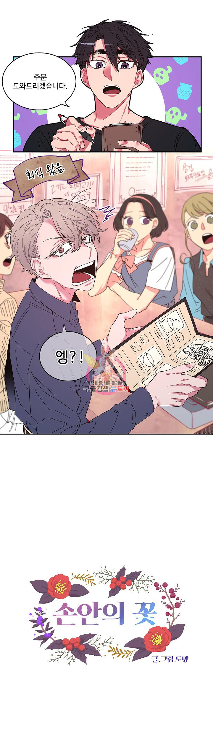 손안의 꽃 5화 1