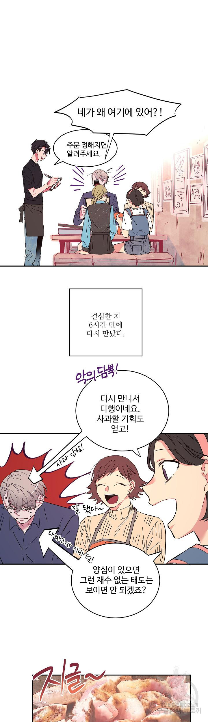 손안의 꽃 5화 2