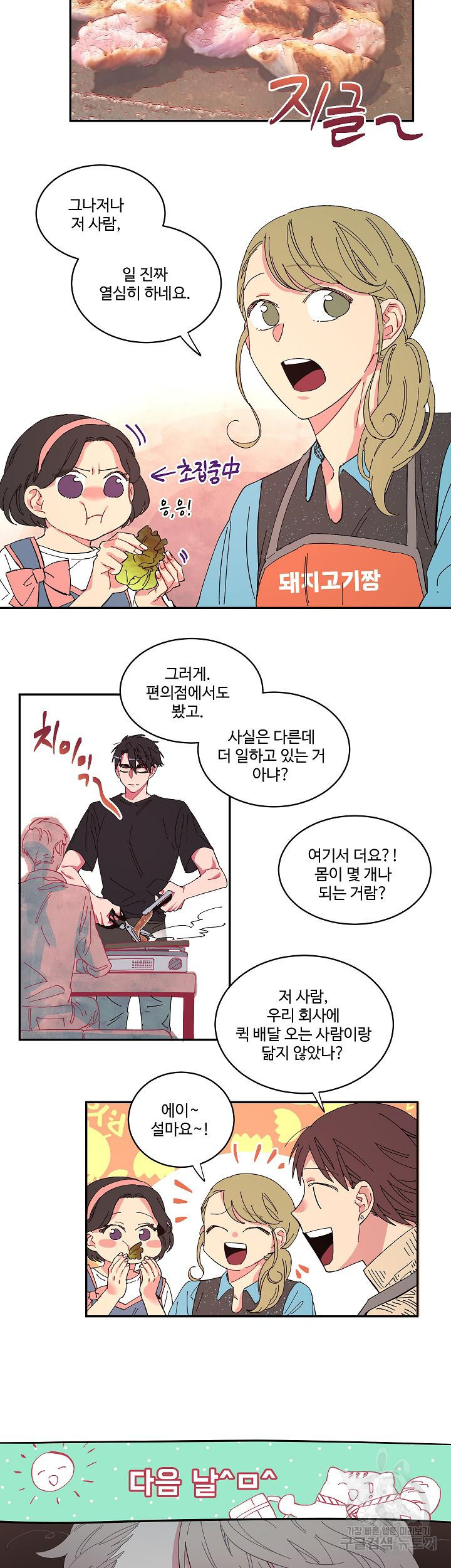 손안의 꽃 5화 3