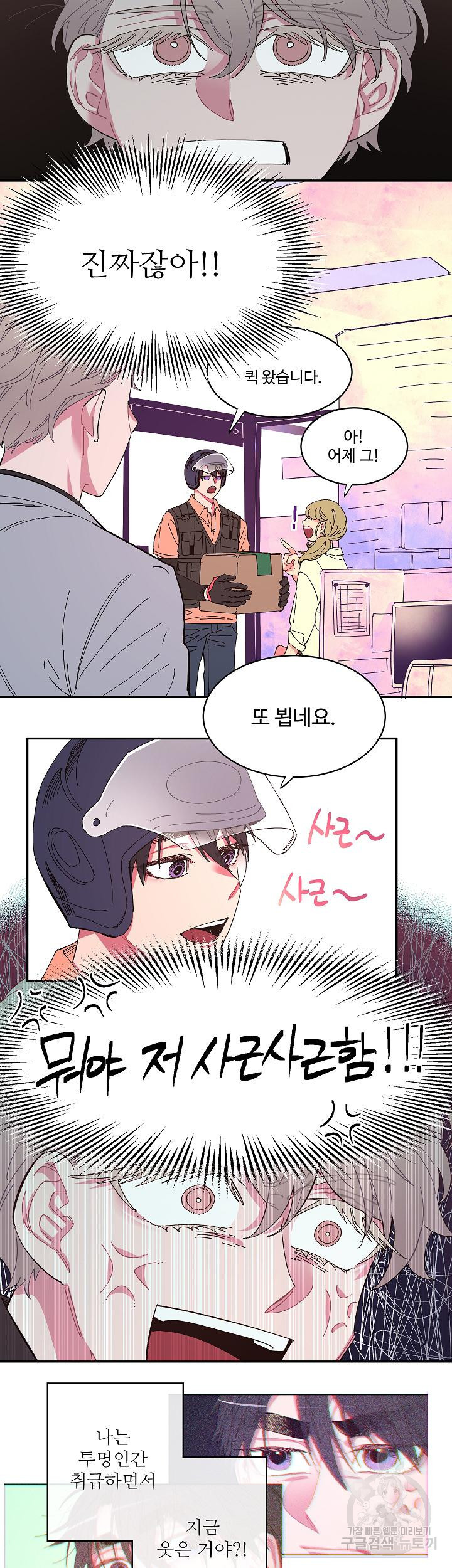 손안의 꽃 5화 4