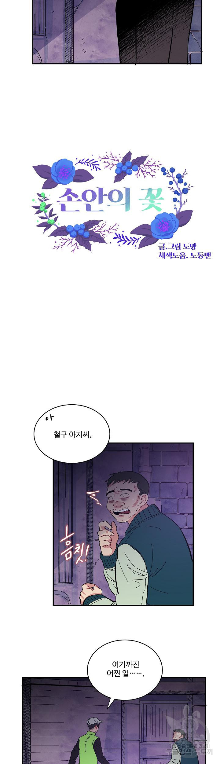 손안의 꽃 13화 2